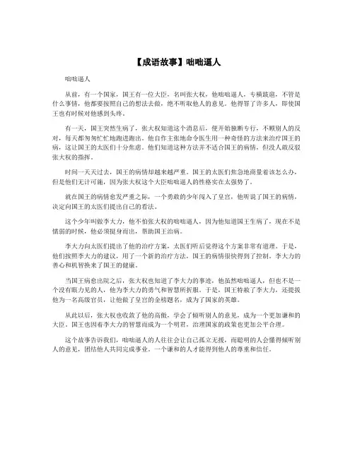 【成语故事】咄咄逼人