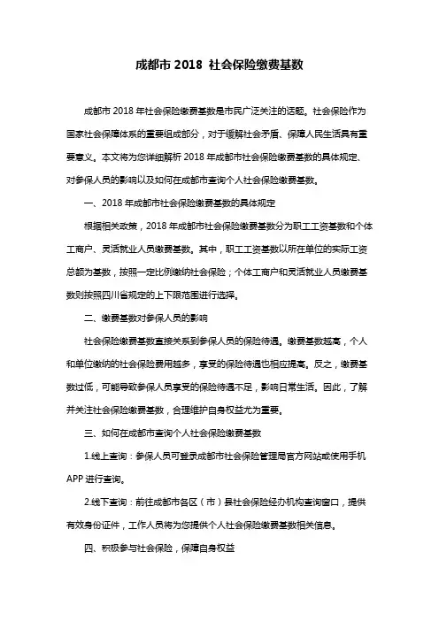 成都市2018 社会保险缴费基数