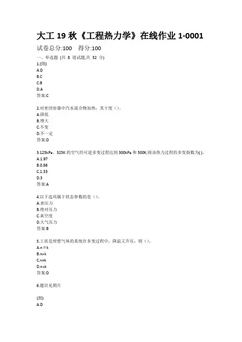 大工19秋《工程热力学》在线作业1-0001