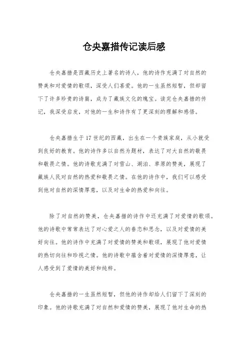 仓央嘉措传记读后感