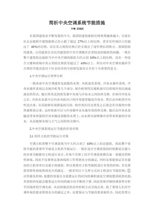 简析中央空调系统节能措施