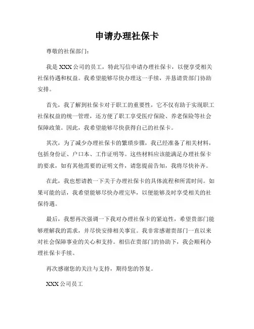 申请办理社保卡