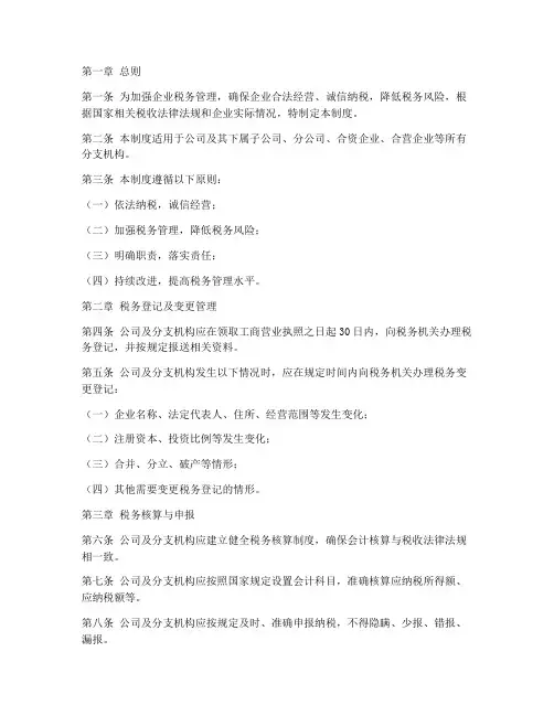 企业税务日常管理制度