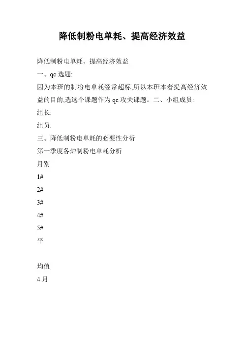 降低制粉电单耗、提高经济效益