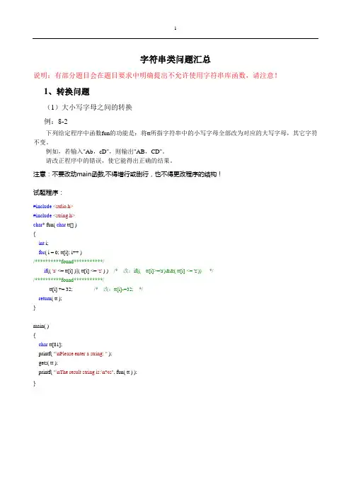 字符串类问题分析