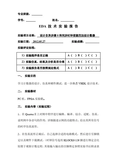 设计含异步清0和同步时钟使能的加法计数器