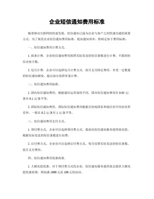企业短信通知费用标准