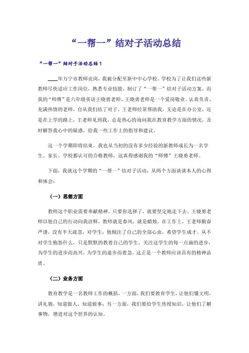 “一帮一”结对子活动总结