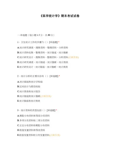 《医学统计学》期末考试试卷