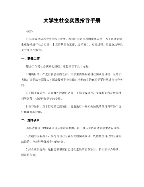 大学生社会实践指导手册