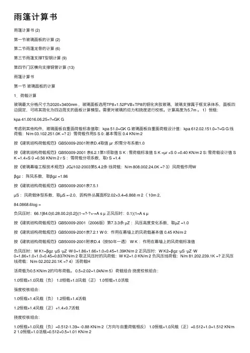 雨篷计算书——精选推荐