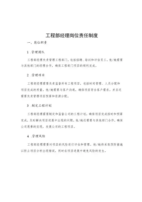 工程部经理岗位责任制度