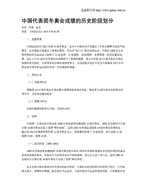 中国代表团冬奥会成绩的历史阶段划分