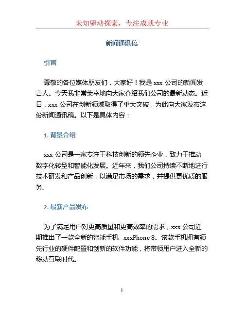 新闻通讯稿