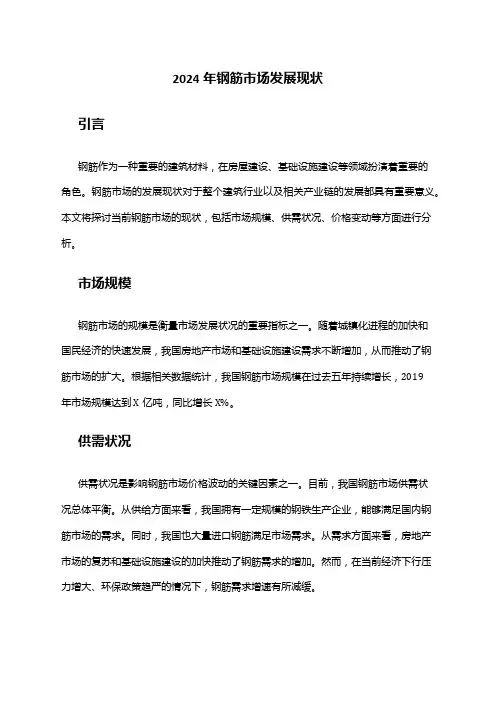 2024年钢筋市场发展现状