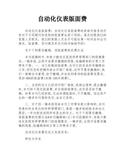 自动化仪表版面费