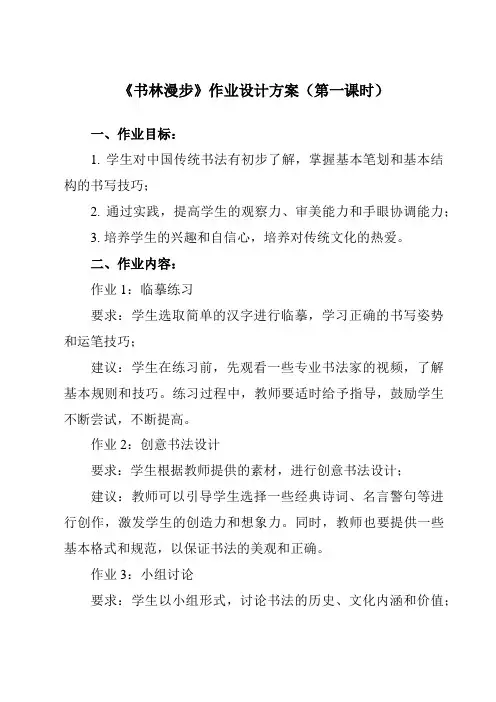 《第二单元 第1课 书林漫步》作业设计方案-初中美术人教版八年级上册
