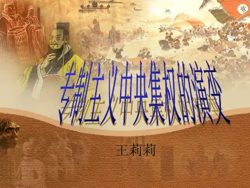 专制主义中央集权制度