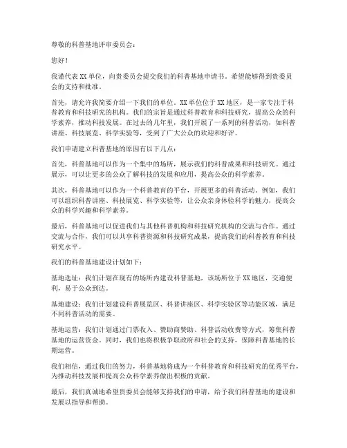 科普基地申请书模板