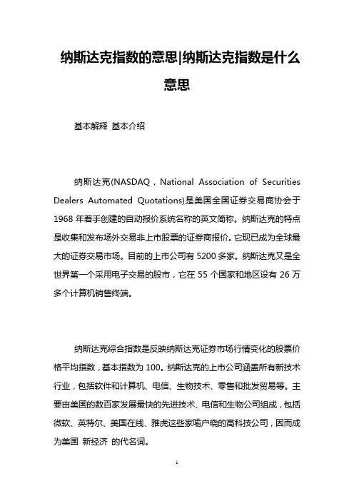 纳斯达克指数的意思-纳斯达克指数是什么意思 