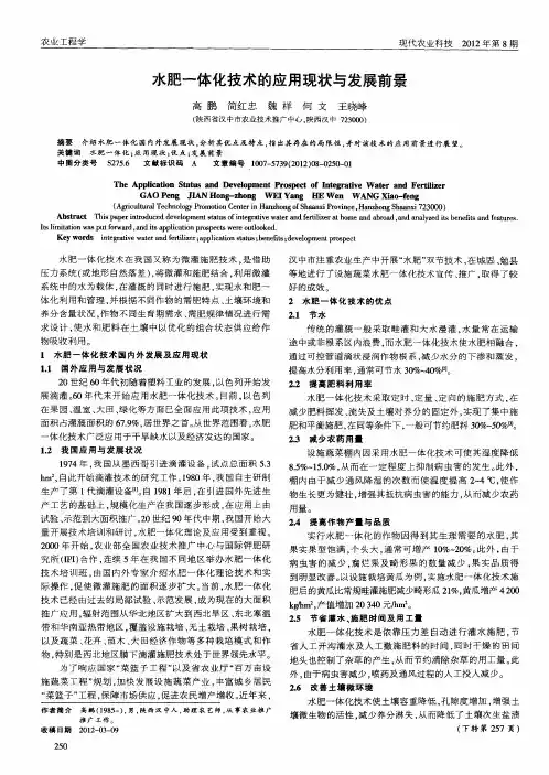 水肥一体化技术的应用现状与发展前景
