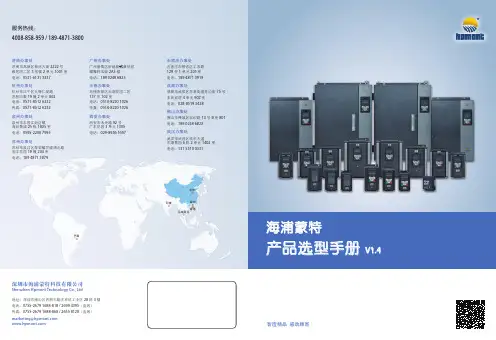 产品选型手册_海浦蒙特_V1.4