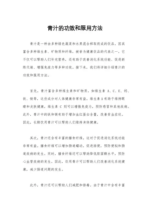 青汁的功效和服用方法