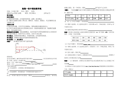 华东师大版八年级数学(下册)导学案：17.1.1变量和函数(无答案)