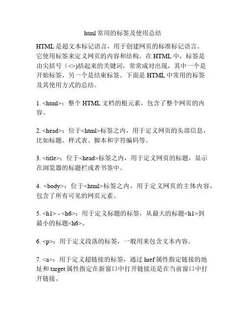 html常用的标签及使用总结