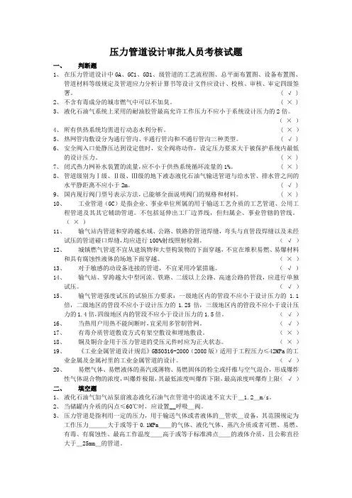 压力管道设计审批人员考核试题及答案1