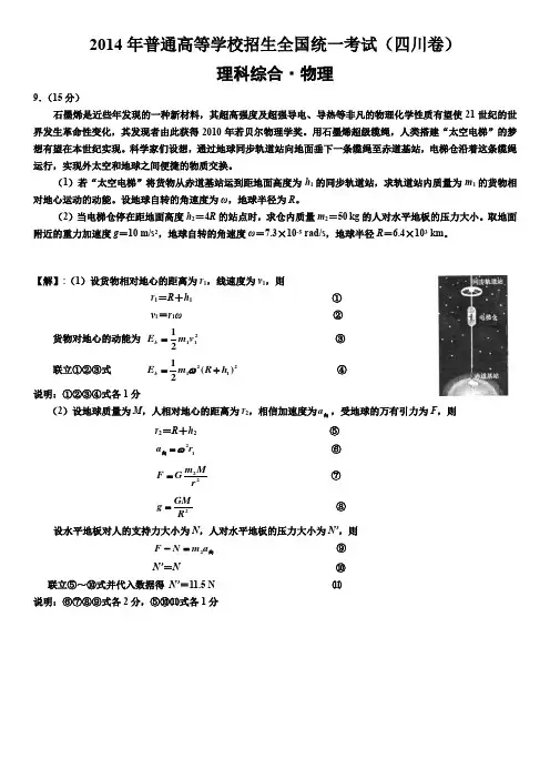 12-14四川高考物理答题  教师用