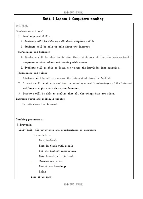 沪教牛津版-英语-八上-Unit 1 Lesson 1 Computers reading