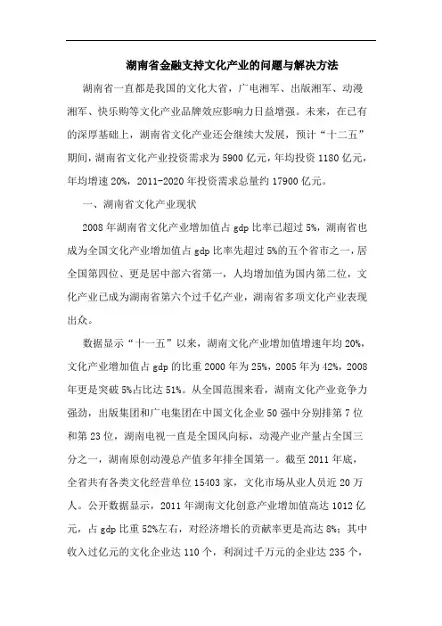 湖南省金融支持文化产业问题解决方法