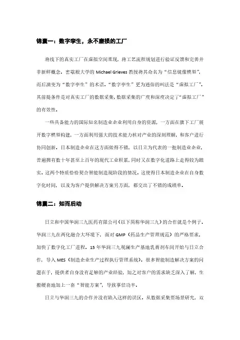 智能制造的4个锦囊