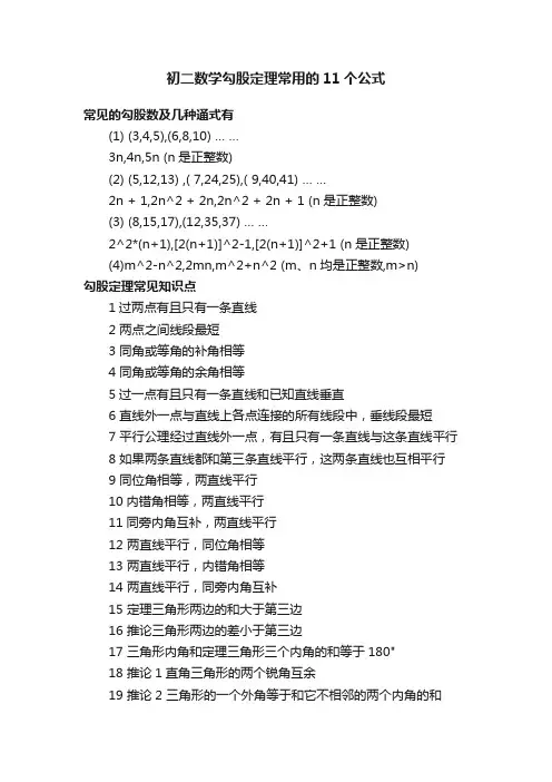 初二数学勾股定理常用的11个公式