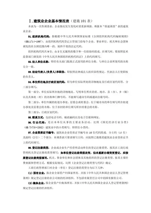 最新建筑业企业年月报_总——指标解释
