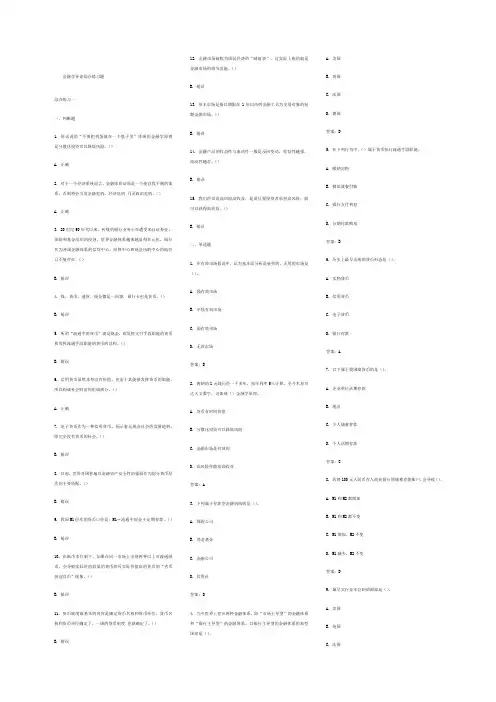 上海交通大学金融学导论综合练习题