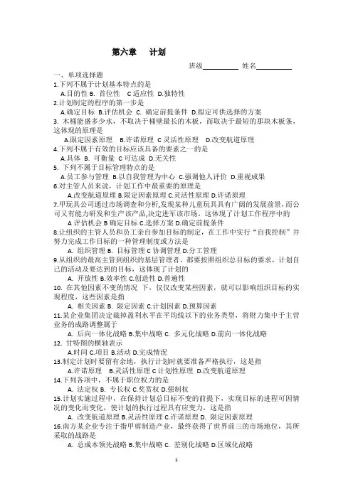 管理学原理第六章测试