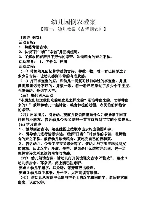 幼儿园悯农教案