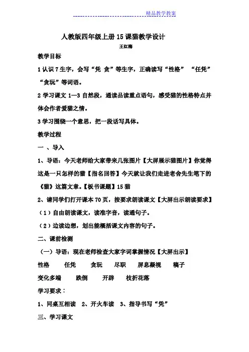 人教版四年级上册15课猫教学设计