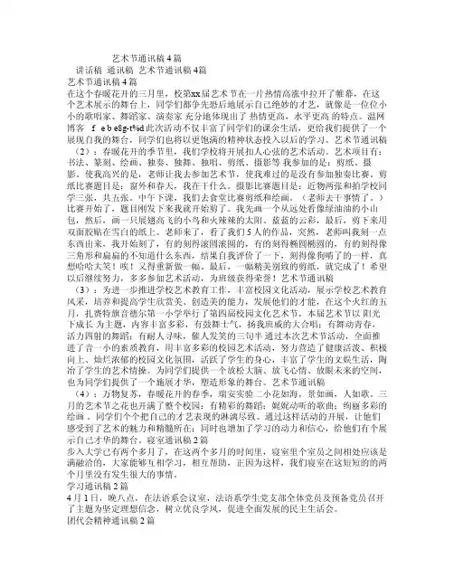 艺术节通讯稿4篇