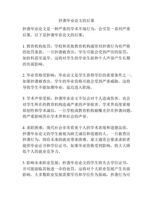 抄袭毕业论文的后果