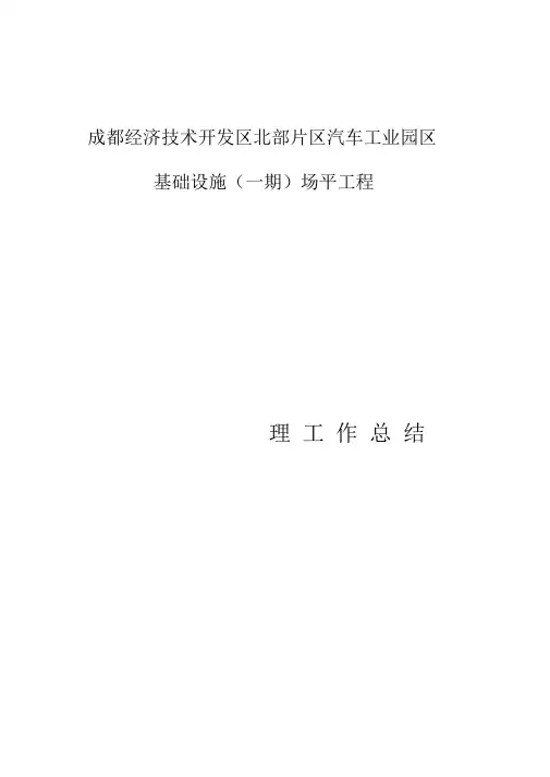 场平工程监理工作总结