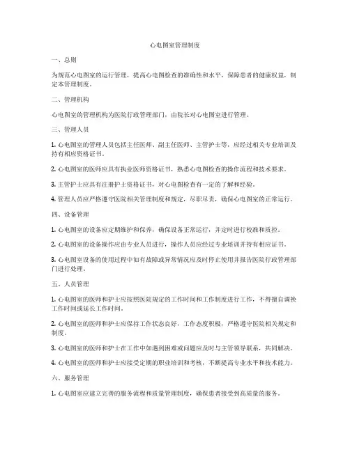 心电图室管理制度