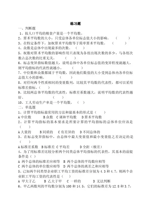 平均指标和变异指标练习题