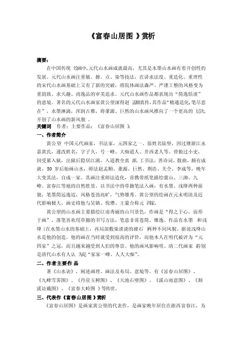 《富春山居图》赏析