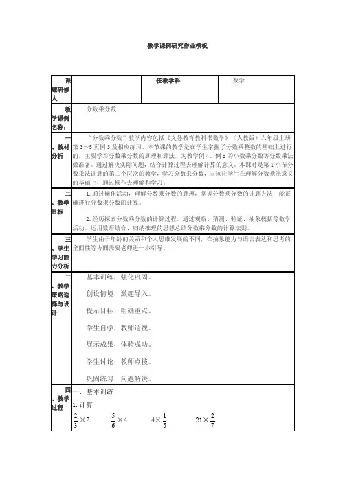 教学课例研究作业模板