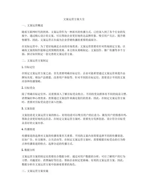文案运营方案大全