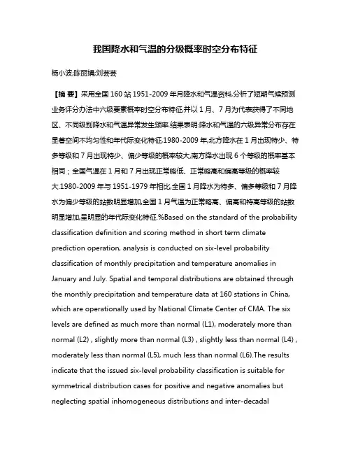 我国降水和气温的分级概率时空分布特征