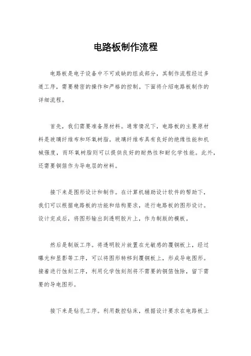 电路板制作流程